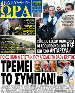 Πρωτοσέλιδο εφημερίδας Ελεύθερη ώρα - protoselida