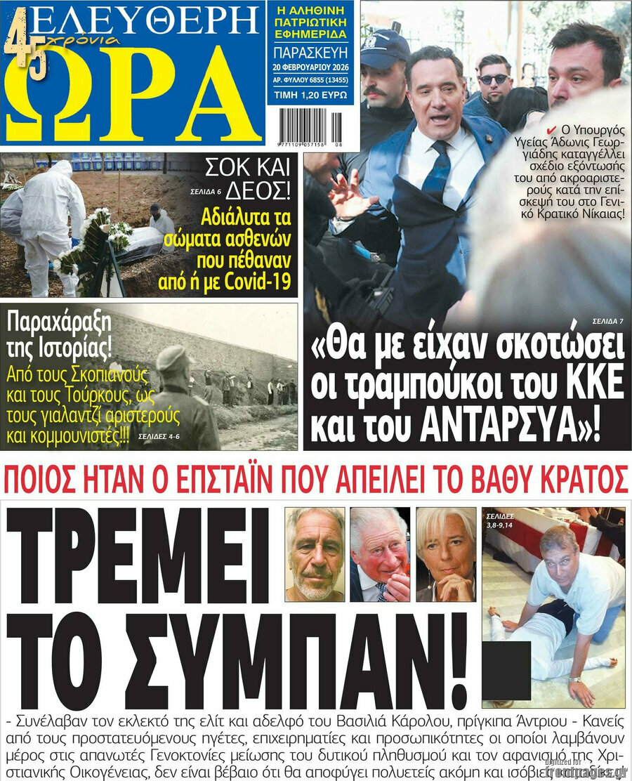 Ελεύθερη ώρα