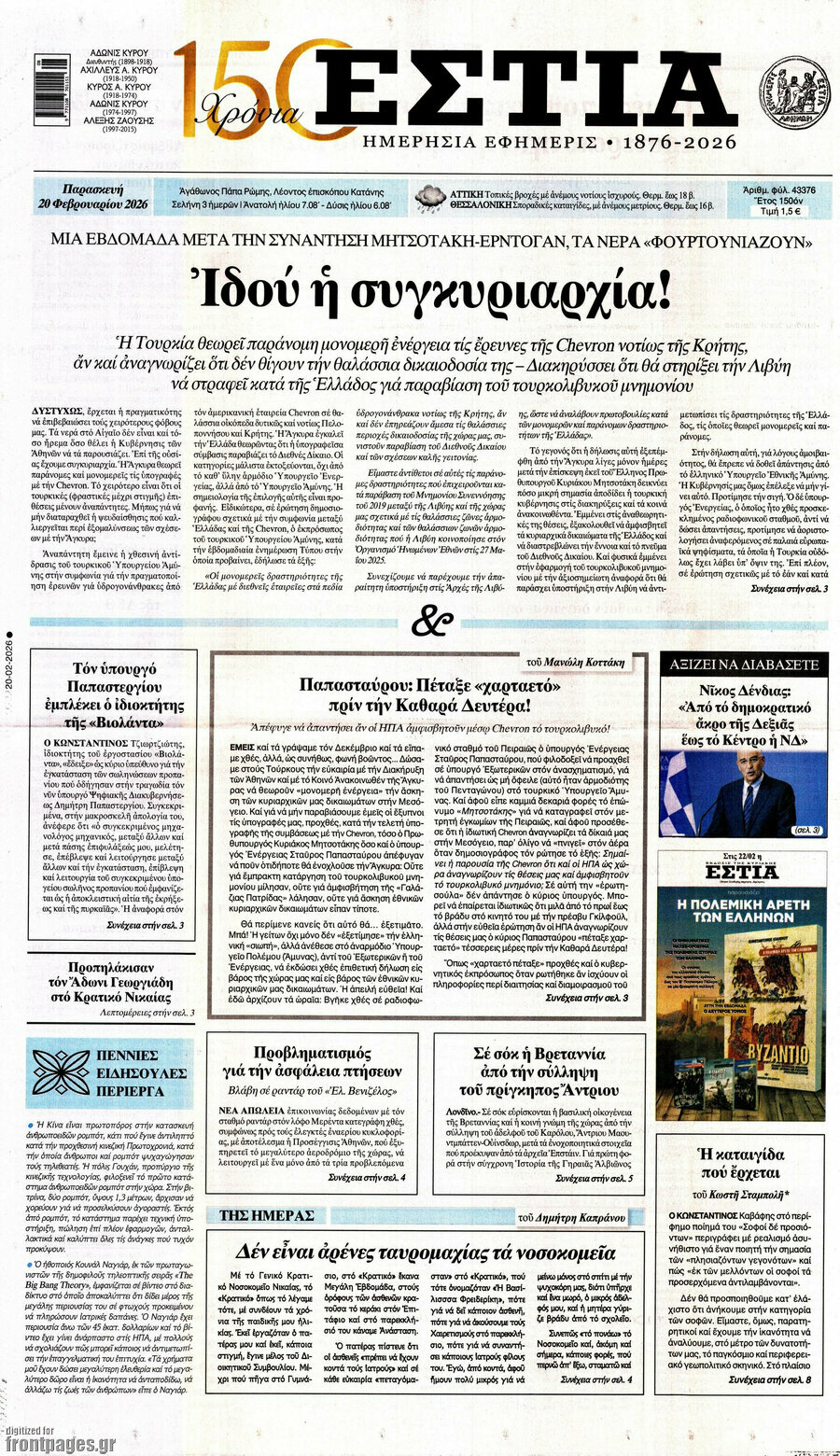 Εστία
