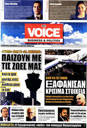 Πρωτοσέλιδο One Voice