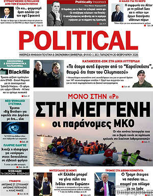 Πρωτοσέλιδο εφημερίδας Political - protoselida