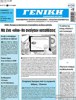 Πρωτοσέλιδο Γενική Δημοπρασιών