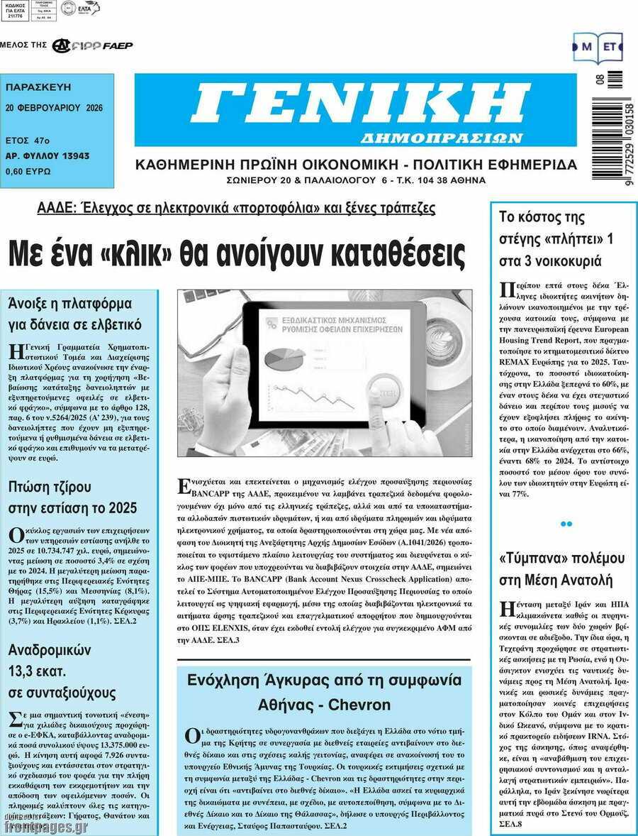 Γενική Δημοπρασιών