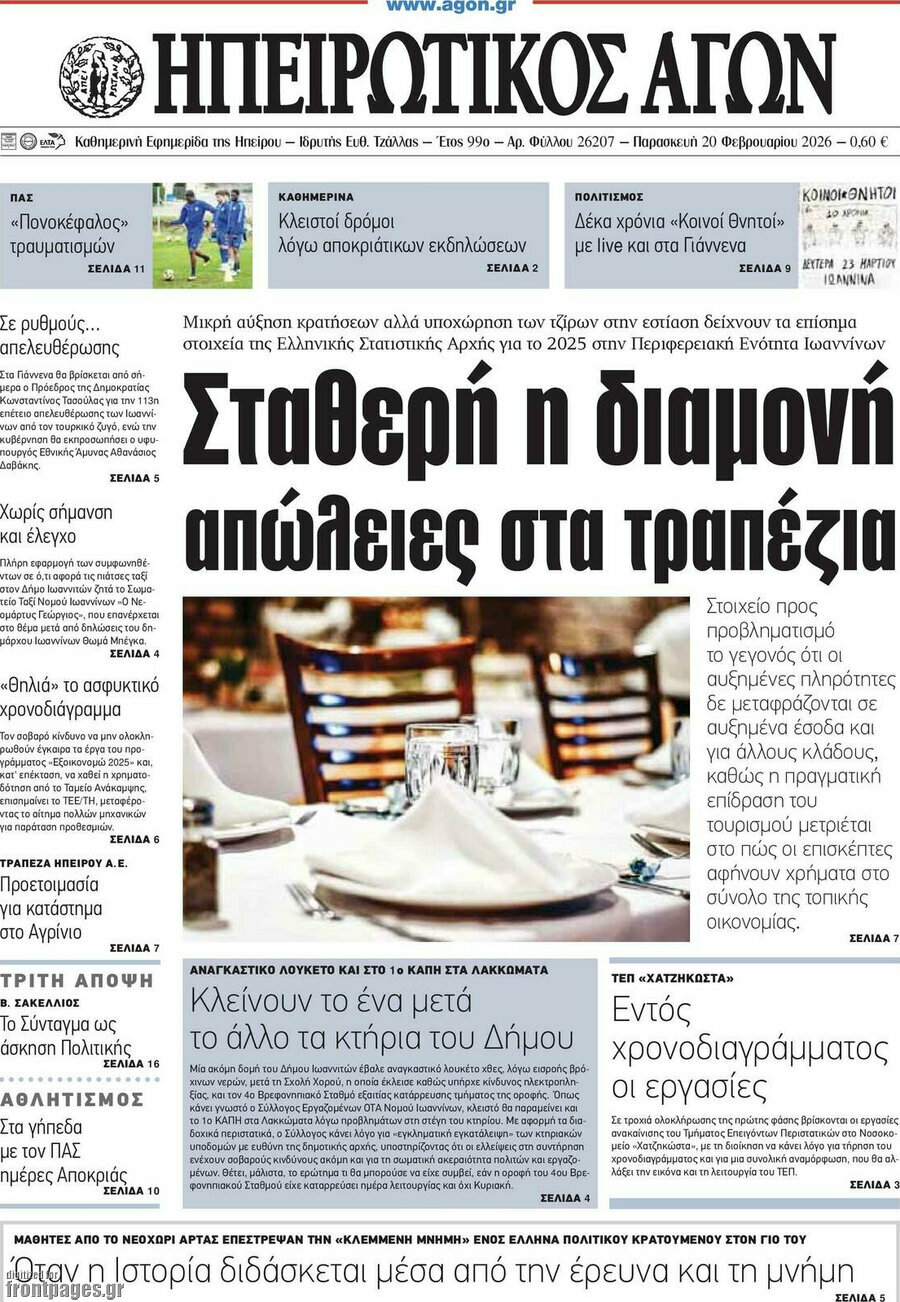 Ηπειρωτικός Αγών