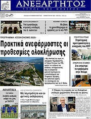/Ανεξάρτητος