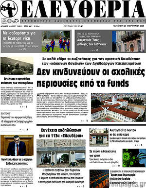 Πρωτοσέλιδο Ελευθερία