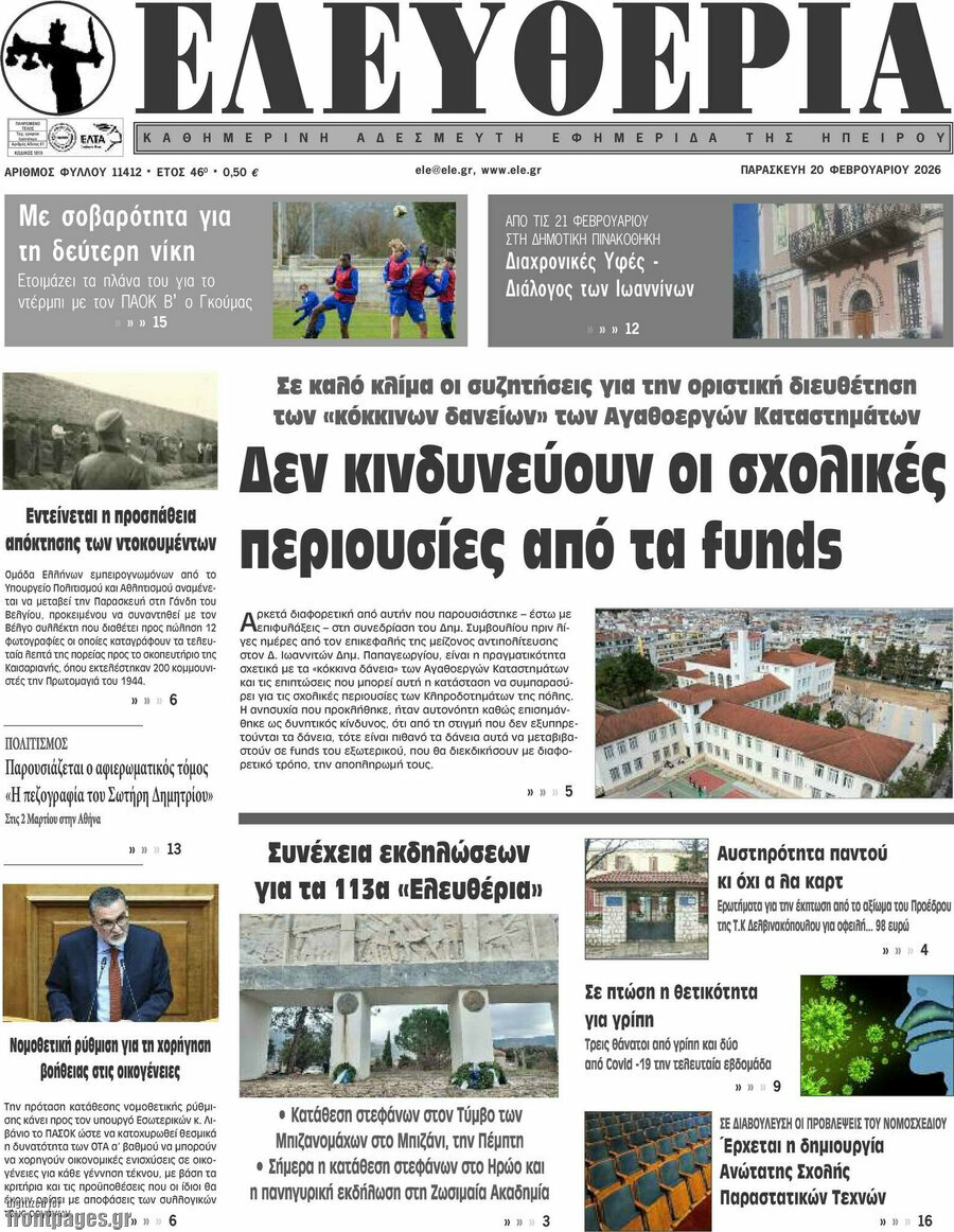 Ελευθερία
