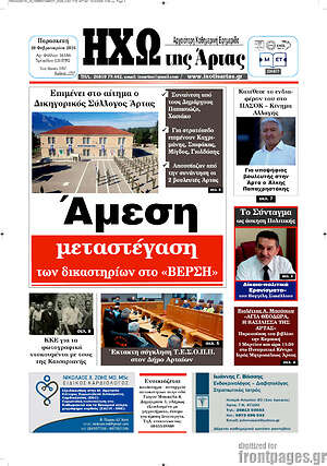 Πρωτοσέλιδο Ηχώ της Άρτας