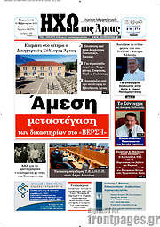 /Ηχώ της Άρτας