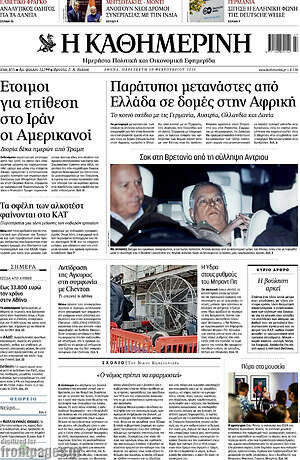 Η Καθημερινή: Παράτυποι μετανάστες από Ελλάδα σε δομές στην Αφρική
