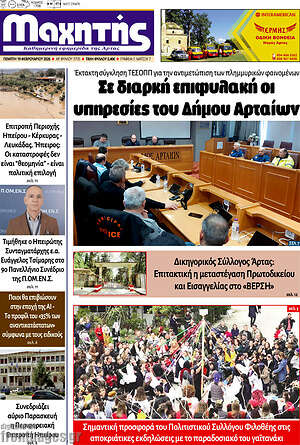 Πρωτοσέλιδο Μαχητής