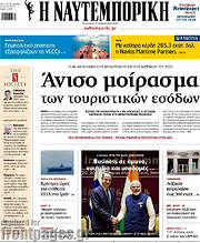 /Η Ναυτεμπορική