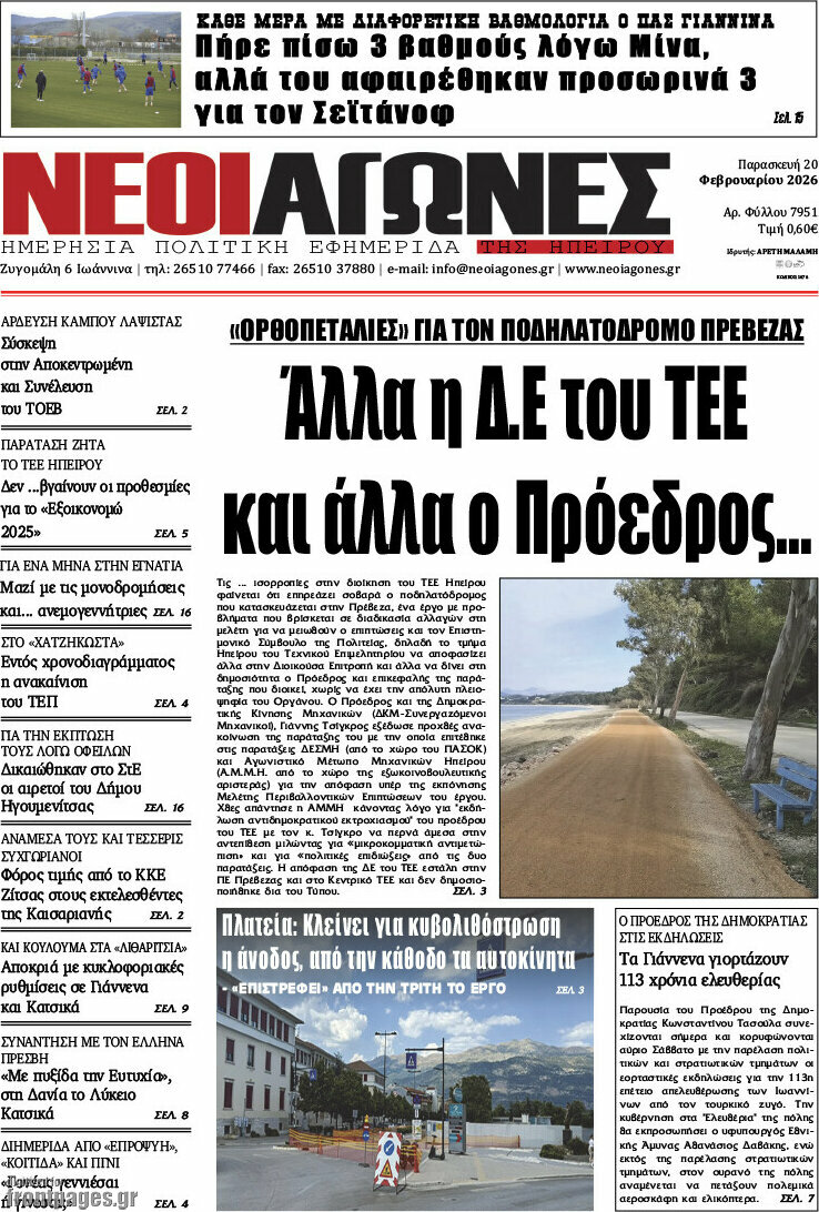 Νέοι Αγώνες