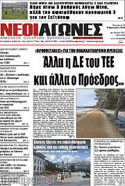 /Νέοι Αγώνες