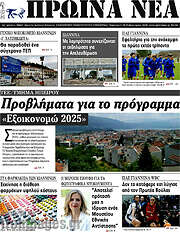 /Πρωινά νέα