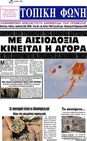 Πρωτοσέλιδο Τοπική Φωνή