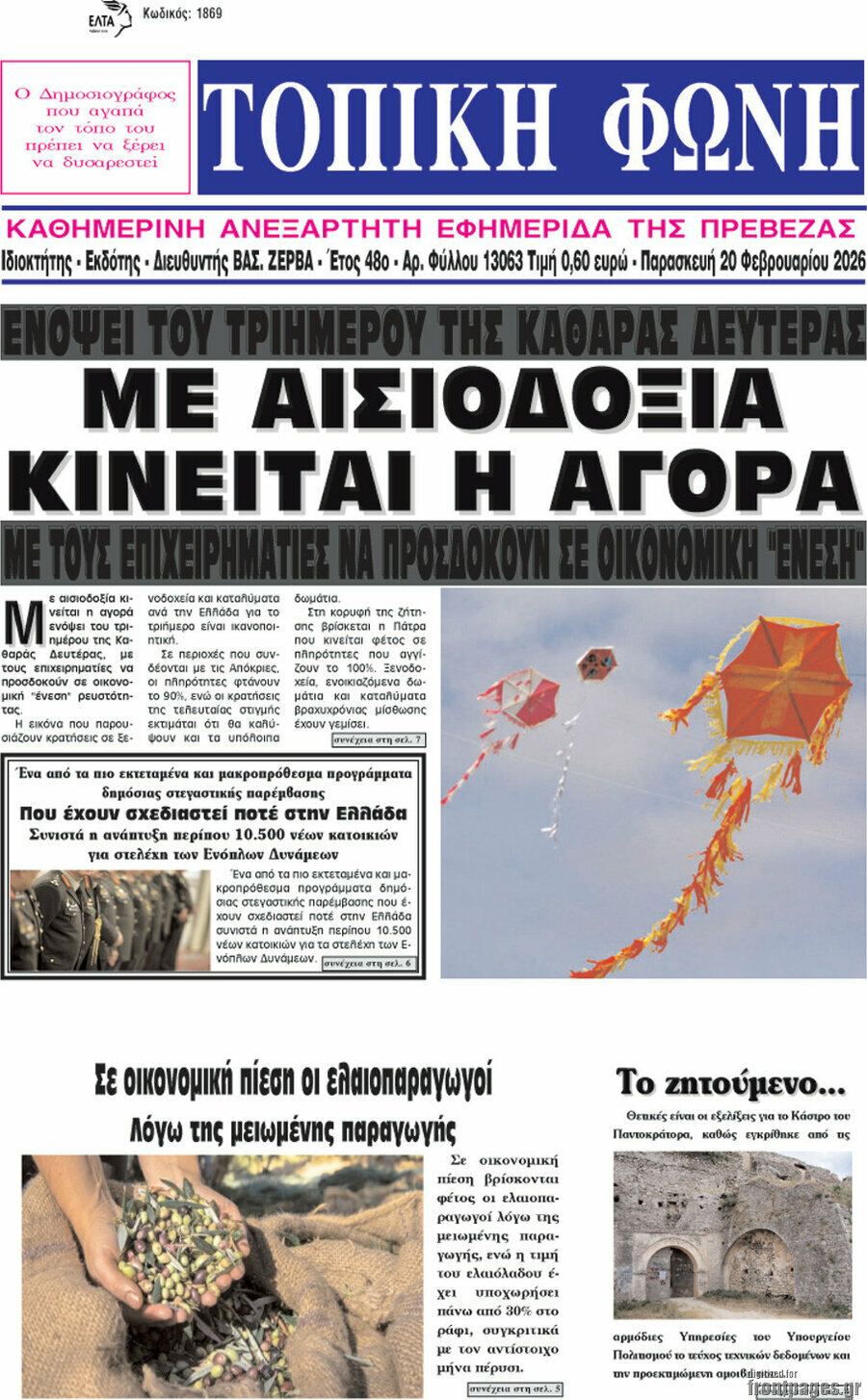 Τοπική Φωνή