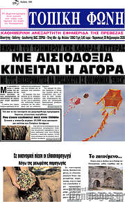 /Τοπική Φωνή