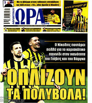 Πρωτοσέλιδο εφημερίδας Η Ώρα των Σπορ - protoselida