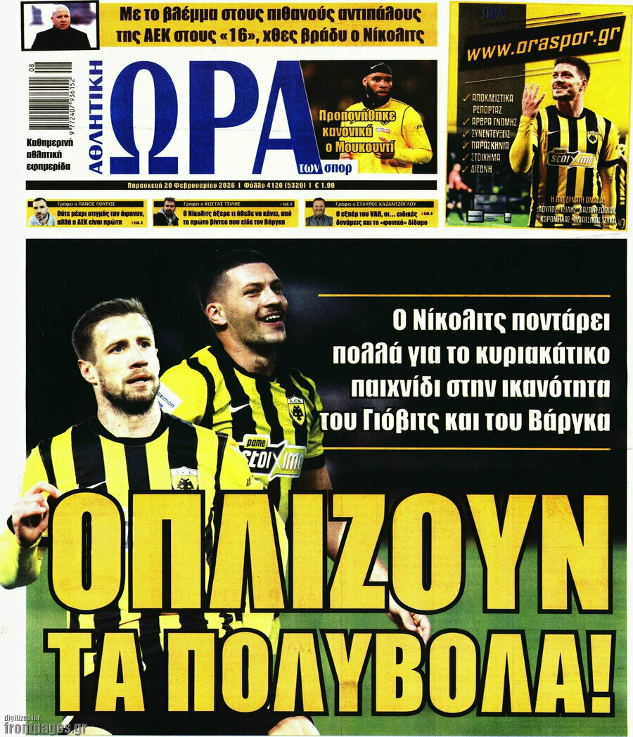 Η Ώρα των Σπορ