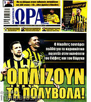 /Η Ώρα των Σπορ