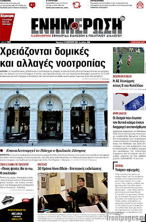 Πρωτοσέλιδο Ενημέρωση