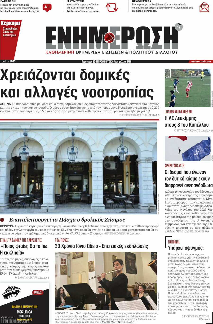 Ενημέρωση