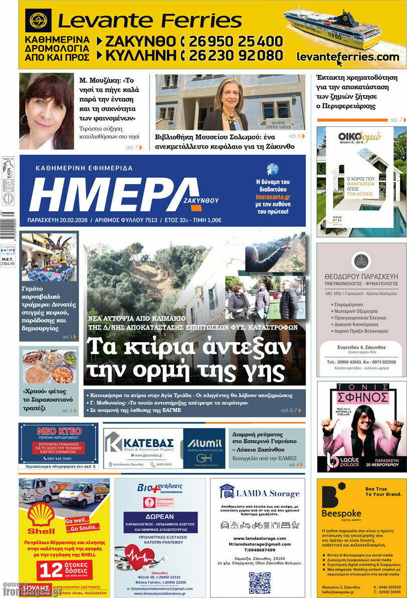 Ημέρα Ζακύνθου