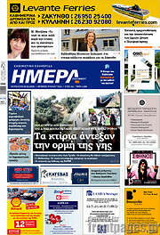 /Ημέρα Ζακύνθου