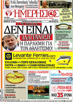 Πρωτοσέλιδο Ημερήσιος