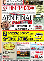 /Ημερήσιος