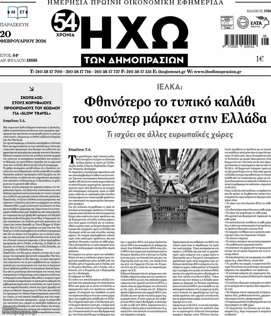 Ηχώ των Δημοπρασιών