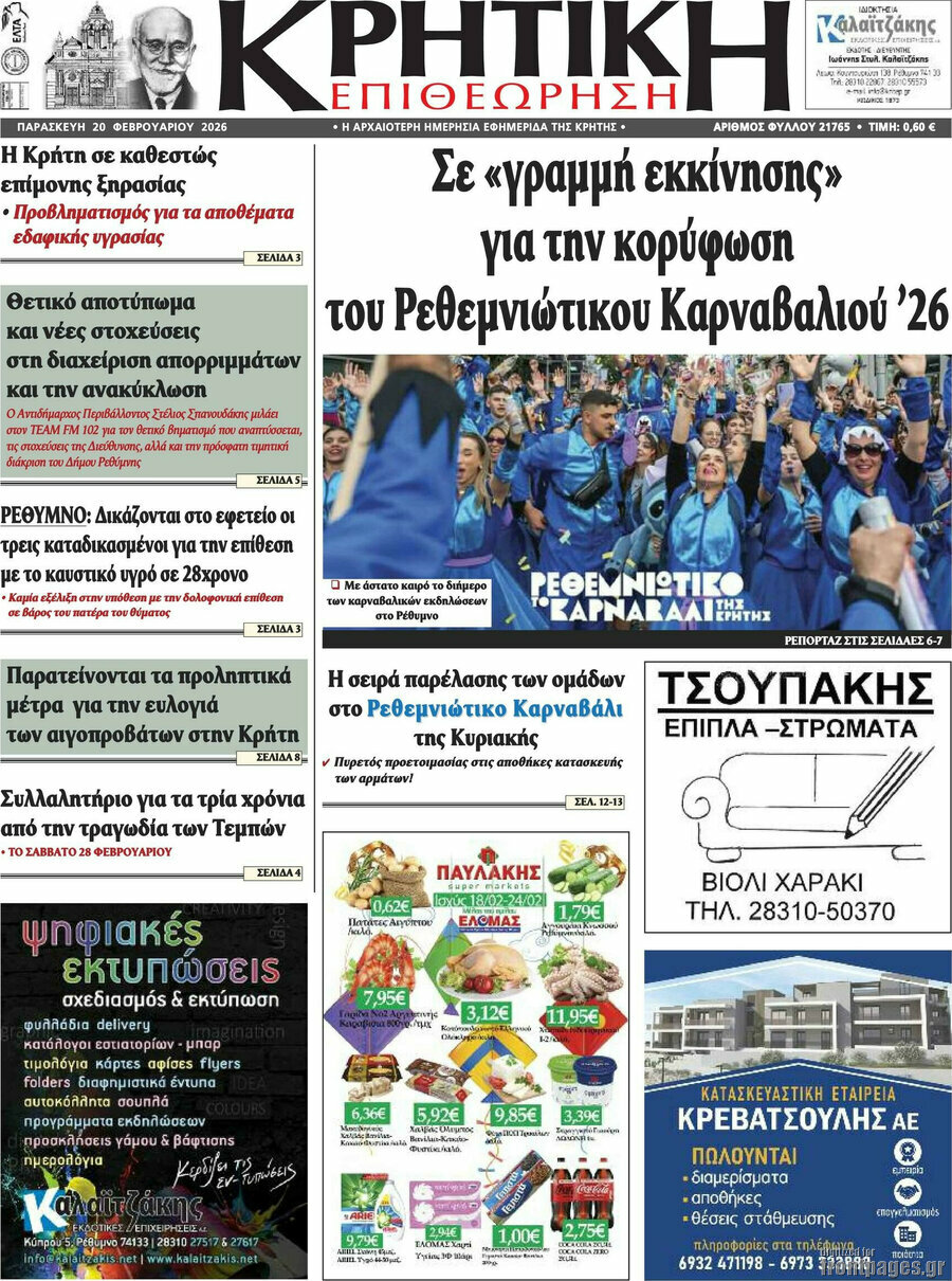 Κρητική Επιθεώρηση