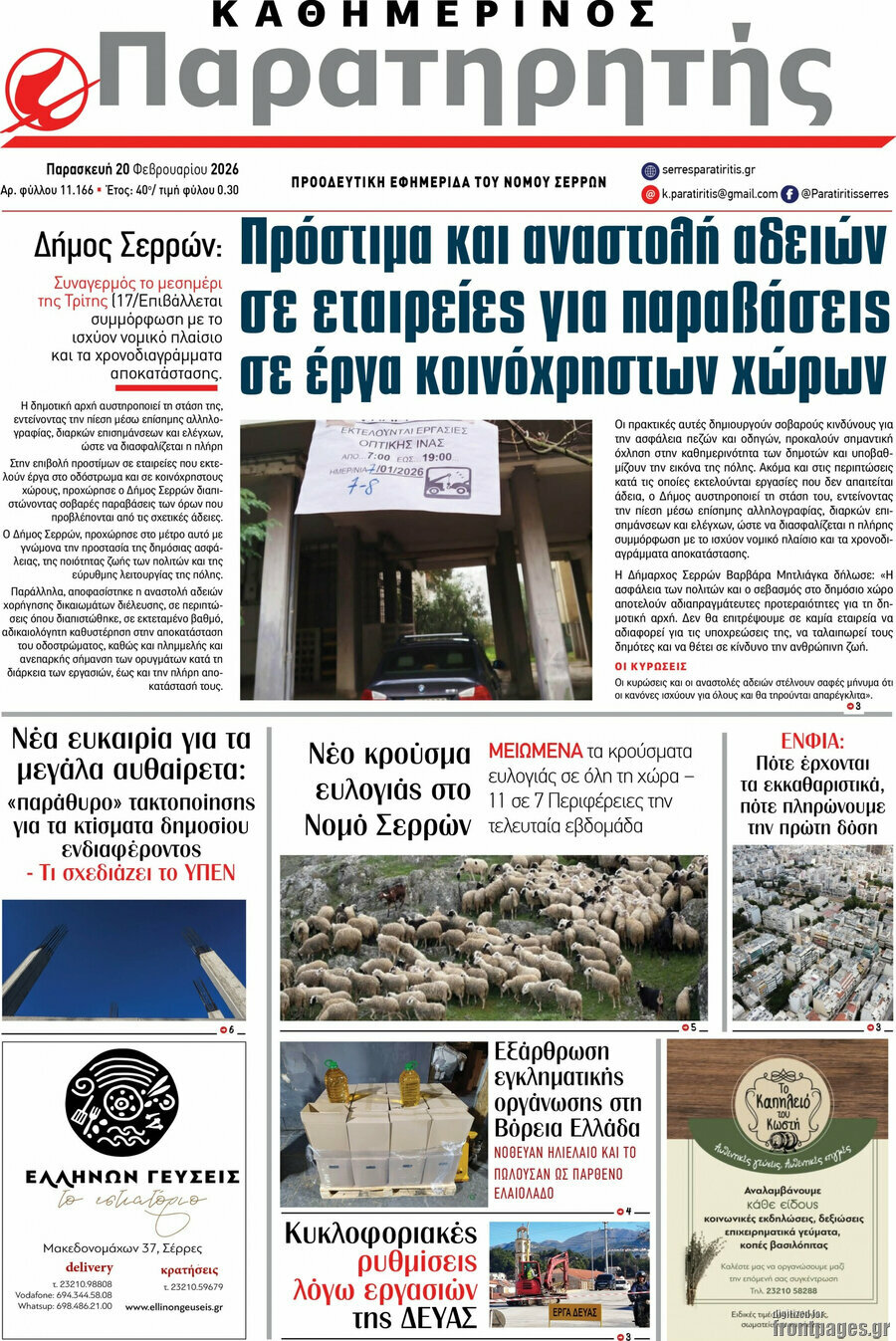 Παρατηρητής