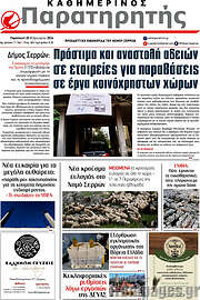 /Παρατηρητής
