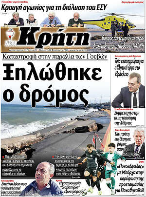 Πρωτοσέλιδο Νέα Κρήτη