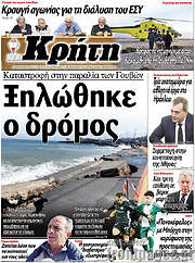 /Νέα Κρήτη