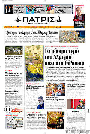 Πρωτοσέλιδο Πατρίς