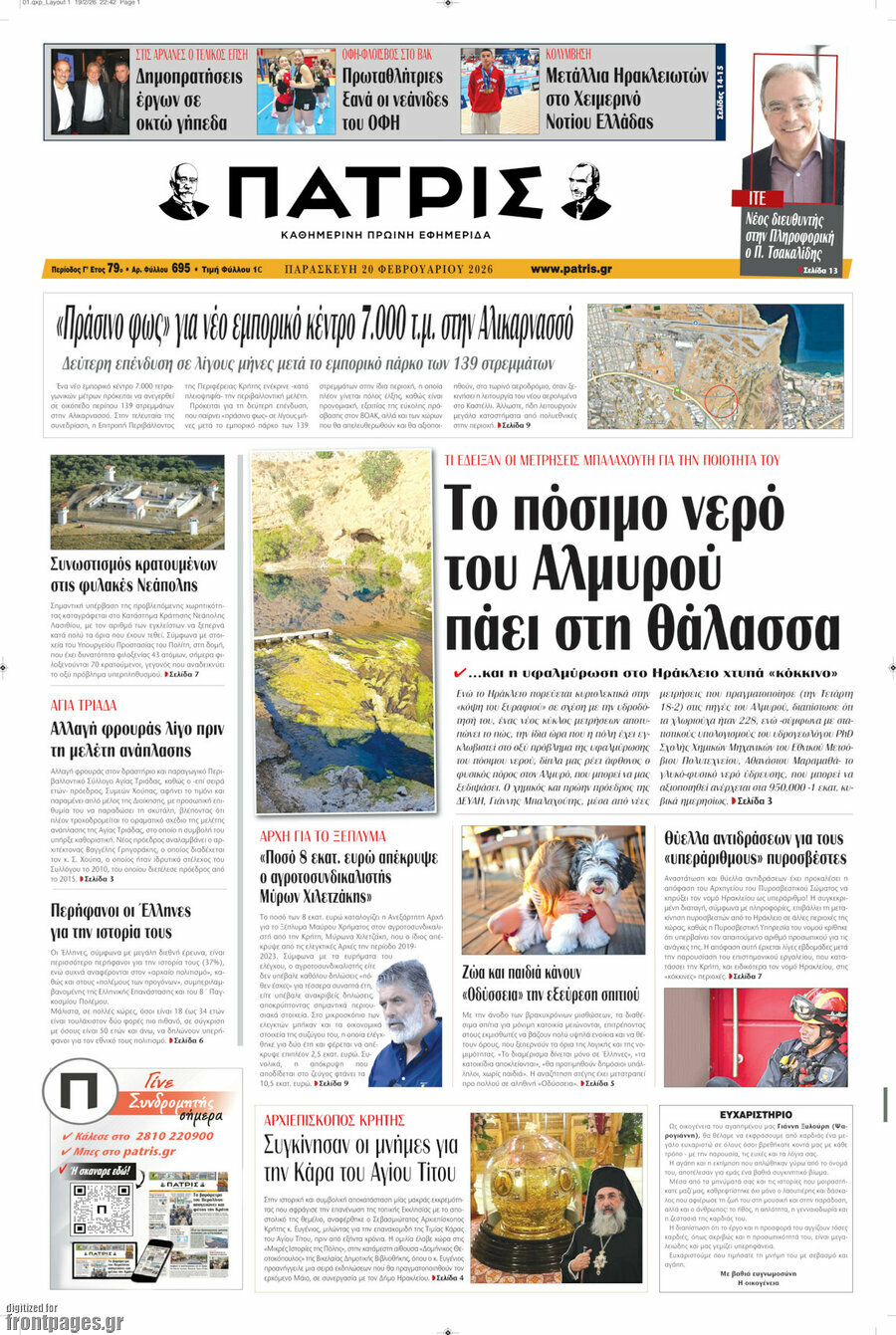 Πατρίς
