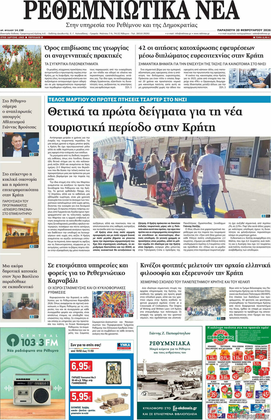 Ρεθεμνιώτικα Νέα