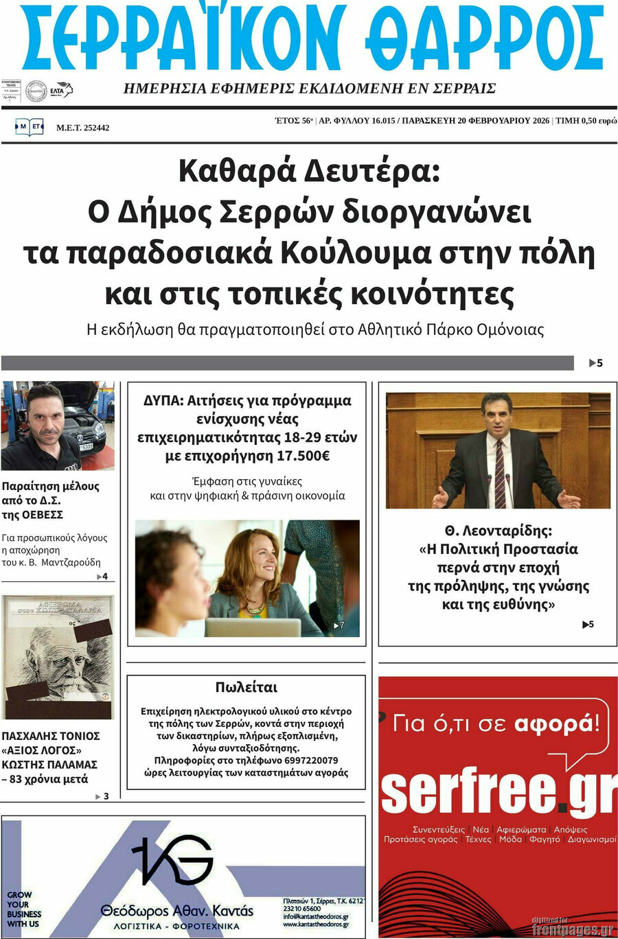Σερραϊκόν Θάρρος