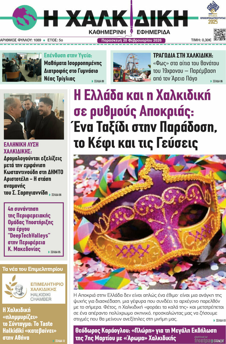 Η Χαλκιδική