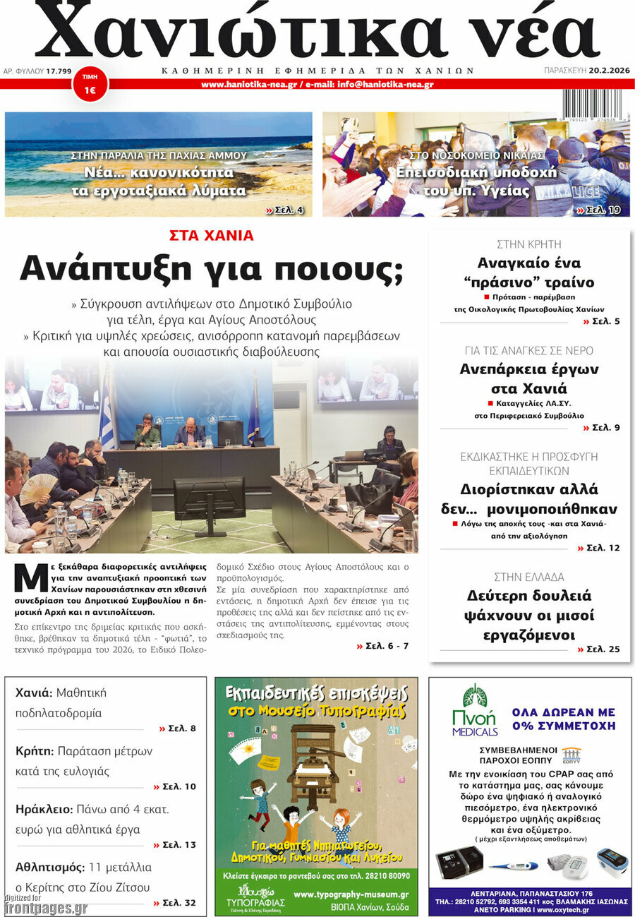 Χανιώτικα Νέα