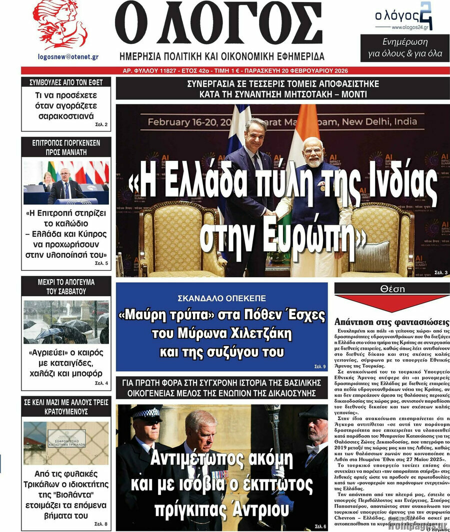 Ο Λόγος