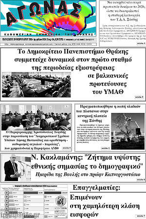 Πρωτοσέλιδο Αγώνας