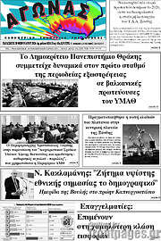 /Αγώνας