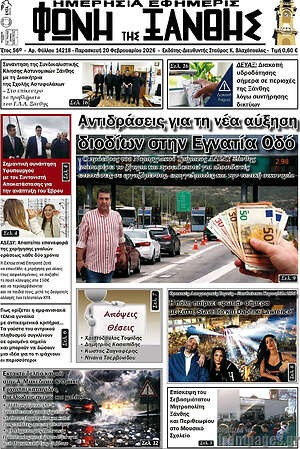 Πρωτοσέλιδο Φωνή της Ξάνθης