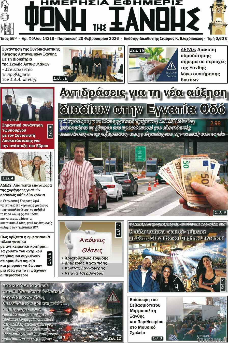 Φωνή της Ξάνθης