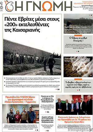 Πρωτοσέλιδο Η Γνώμη