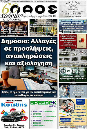 Πρωτοσέλιδο Λαός